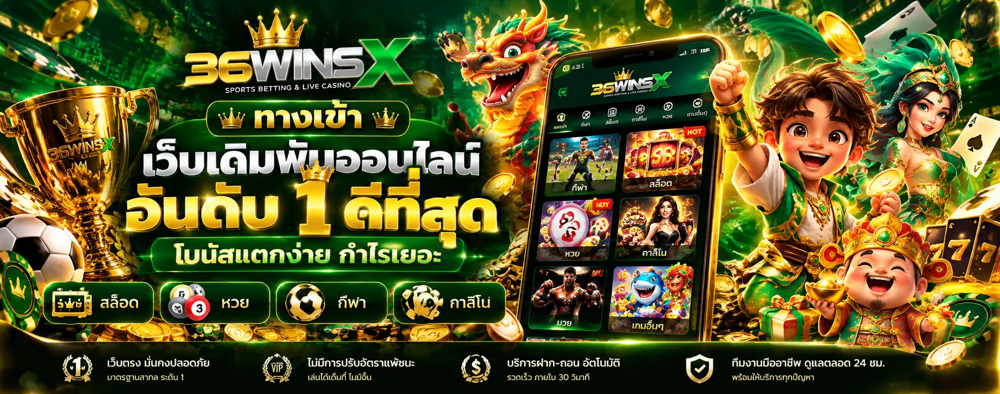 ทางเข้า 36winx